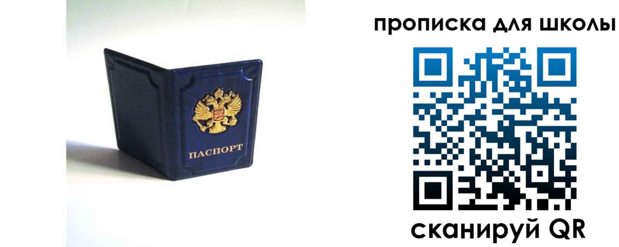временная регистрация для всех в Оби